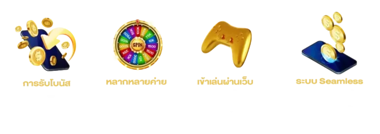 บริการหลากหลาย เว็บ ฝาก ถอน ขั้น ต่ำ 1 บาท